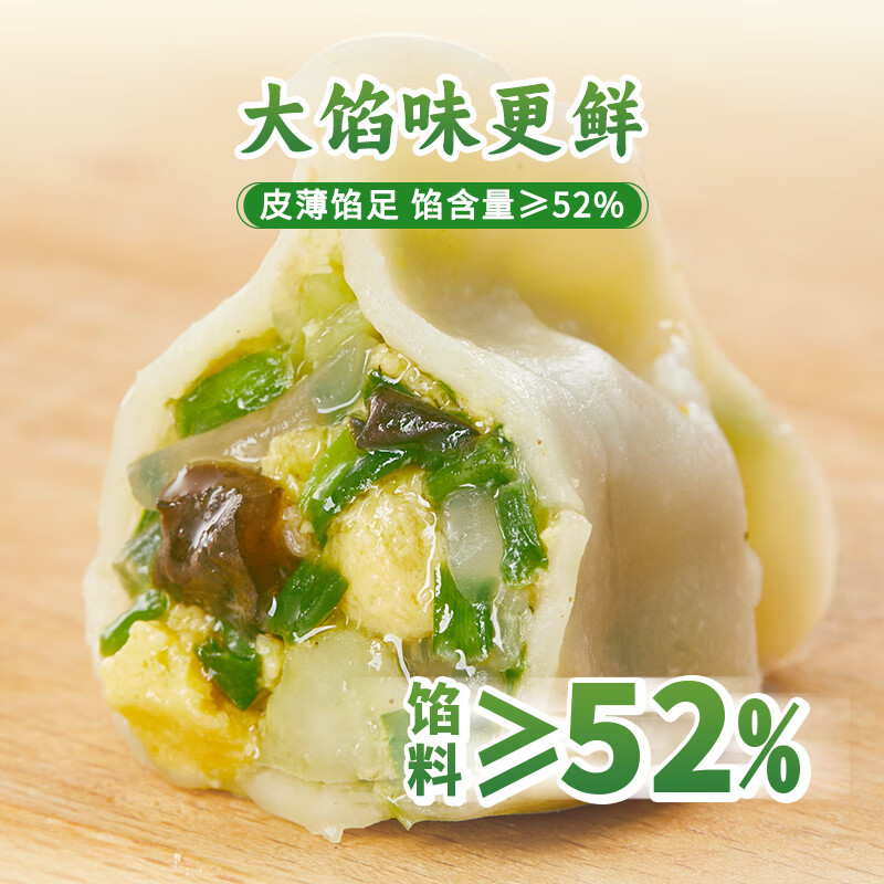 思念360g韭菜鸡蛋素水饺*4袋高清大图
