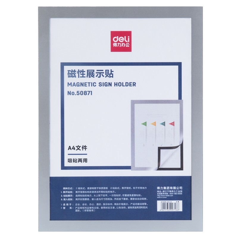 得力(deli)50871 白板挂式墙贴 软铁强吸磁性展示贴 5张