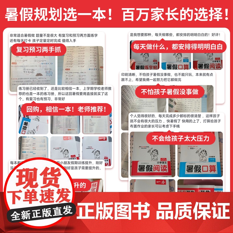 2025新一本暑假口算计算应用题人教北师大苏教版 小学一升二升三升四升五升六年级下册数学暑假作业衔接预复习一本通口算速算高清大图