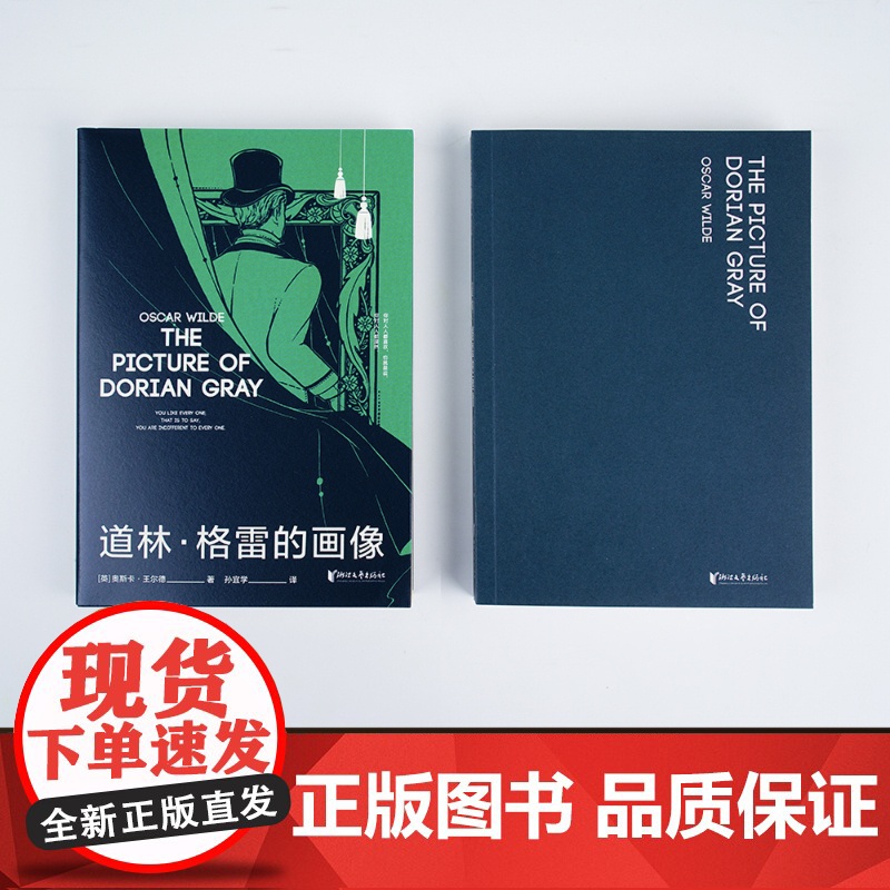 道林格雷的画像 王尔德 孙宜学译 插画珍藏版 豆瓣高分译本 王尔德艺术化的自传 长篇小说 世界名著浙江文艺出版社正版书籍高清大图