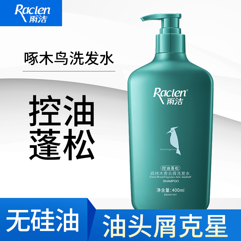 雨洁控油蓬松洗发水750ml+魅力醉香沐浴乳750ml 洗护套装去屑柔顺清爽控油洁净止痒持久留香