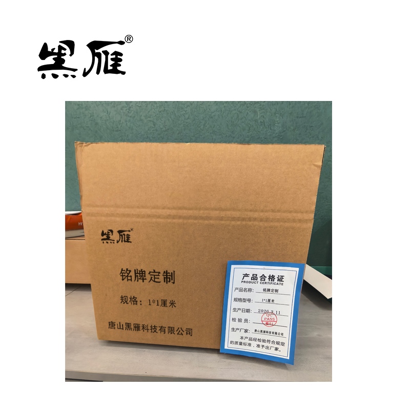 黑雁 铭牌定制 1*1厘米 平方厘米高清大图