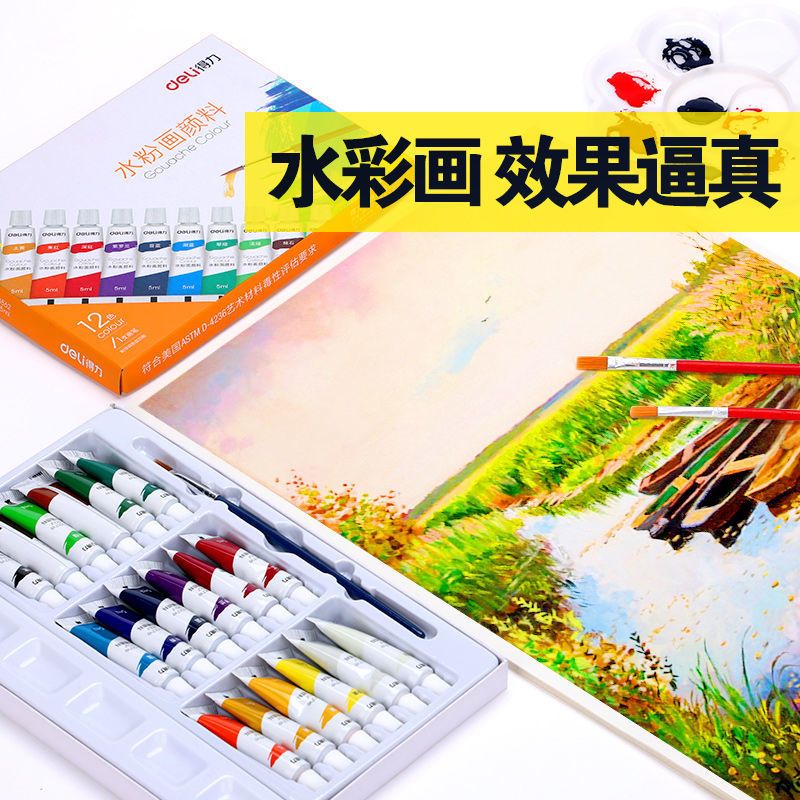 学生水粉颜料24色套装初学者美术生绘图12色绘画涂鸦颜料