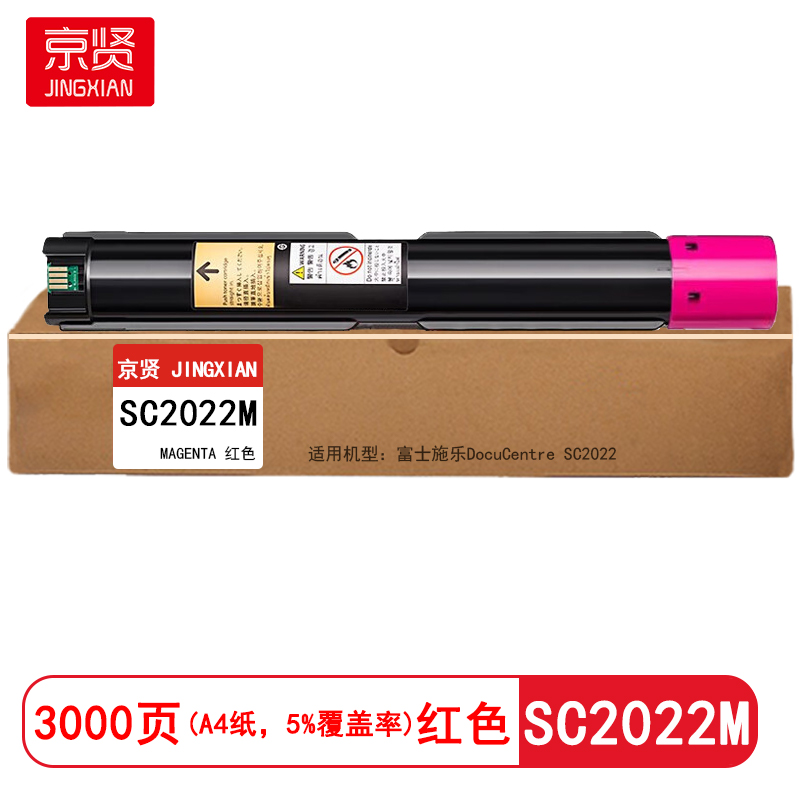 京贤 SC2022M 打印量3000页 适用富士施乐DocuCentre SC2022 粉盒 (计价单位:只) 红色高清大图