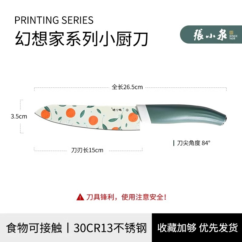 张小泉陶瓷菜刀家用多用水果刀厨房切片寿司刀官方旗舰店正品8138