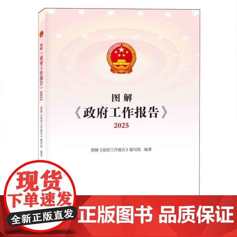 图解《政府工作报告》2025高清大图