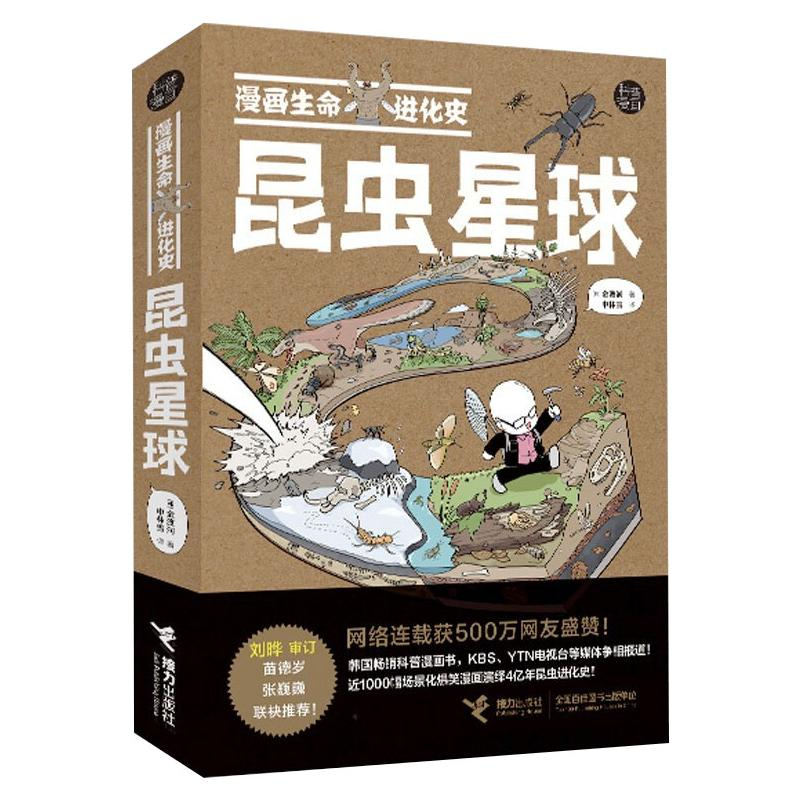 醉染图书昆虫星球9787544870115高清大图