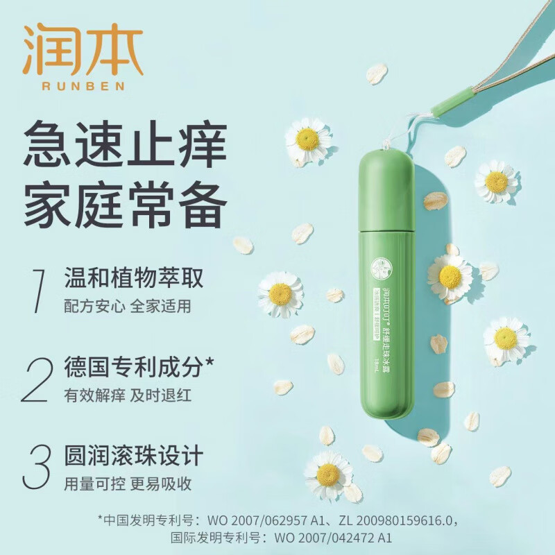 润本 叮叮 舒缓走珠冰露 8ml高清大图