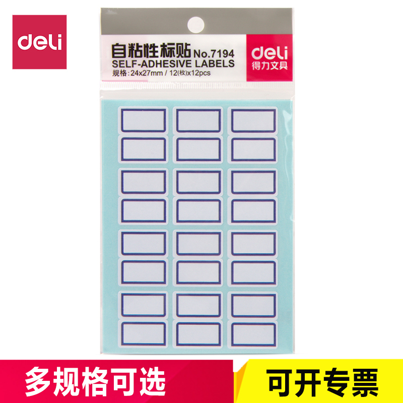 得力 手写不干胶 自粘性标签贴纸小取口纸分类贴纸 DL7194 一套10本装