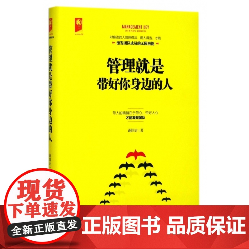 管理就是带好你身边的人(精)高清大图