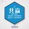 蘑菇说 六角六边形公司挂画办公室励志装饰画企业文化墙海报标语壁画
