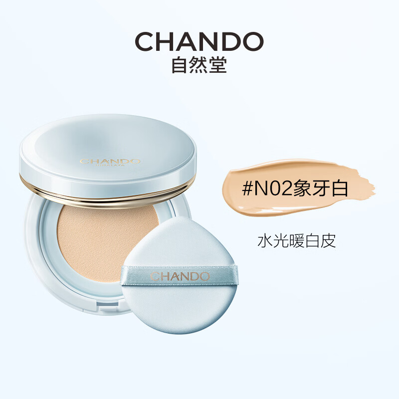 自然堂松露水光气垫霜N02象牙白 12g×2个装高清大图