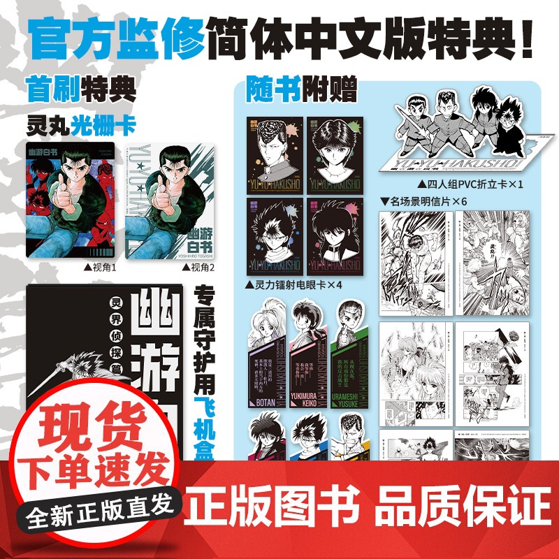 [首刷飞机盒+光栅卡]幽游白书:灵界侦探篇 全6册 集英社授权简体中文版 漫画大师富坚义博经典力作 赠赠品 正版高清大图