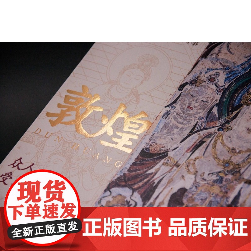 新民说 敦煌 众人受到召唤 生活月刊 著 敦煌人的内心世界敦煌入门书 民族传统文化读物 文化评述书 广西师范大学 正版书高清大图