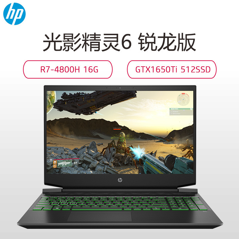 惠普(HP)光影精灵6-ec1085AX笔记本电脑15.6英寸锐龙7电竞发烧游戏本(R7-4800H 16G 512G GTX1650Ti显卡 高色域)绿光