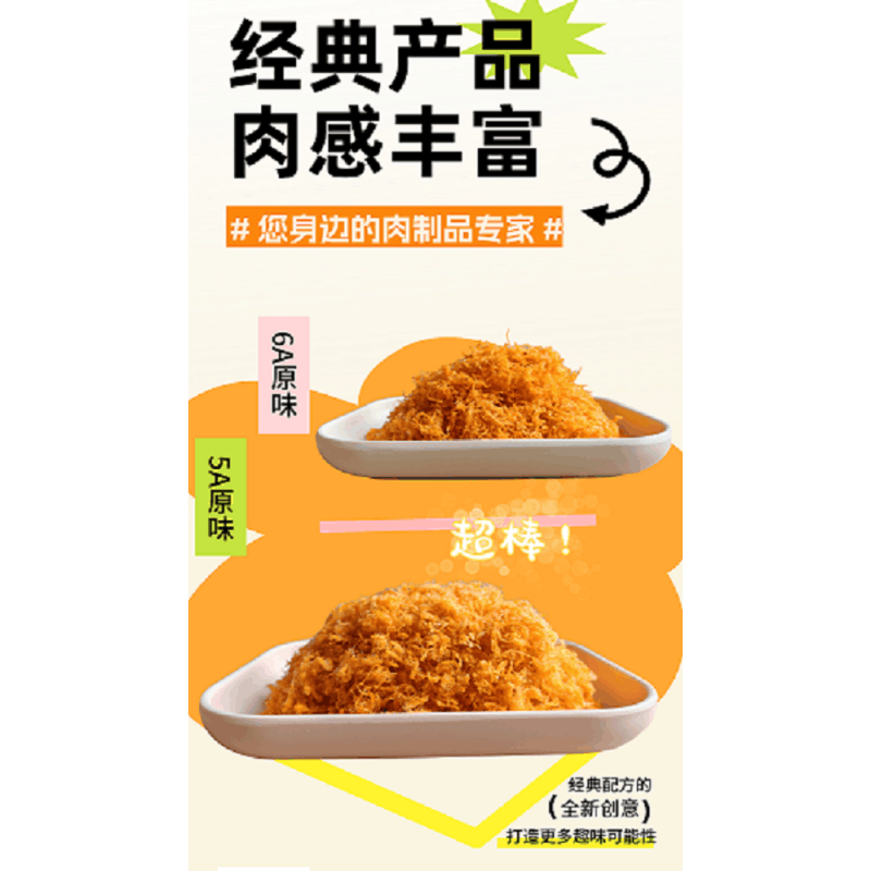 金陵爱焙乐5A肉丝原味250g 辣味原味(1袋装)原味图片