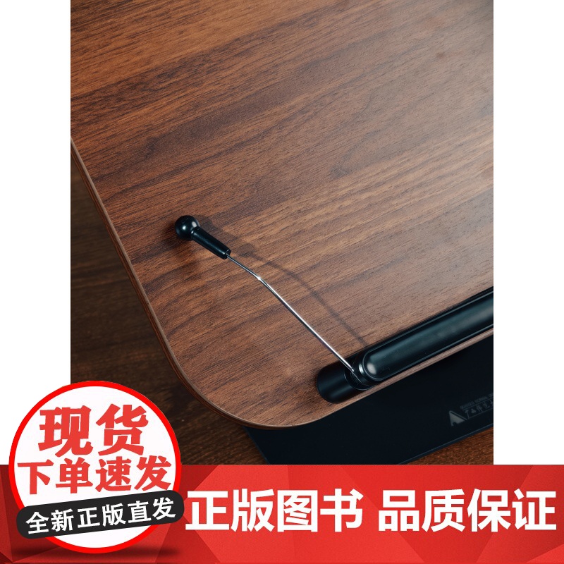 极简可升降阅读支架(胡桃色) 广西师范大学出版社高清大图