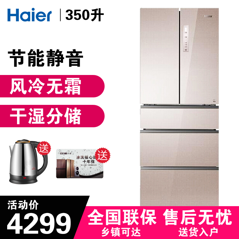 Haier/海尔BCD-350WDCM家用多门冰箱 风冷无霜家用电冰箱 变频干湿分储四门冰箱节能静音