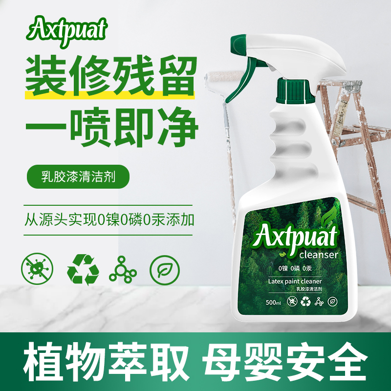 3瓶装乳胶漆专用清洁剂新房装修残留开荒保洁瓷砖腻子粉