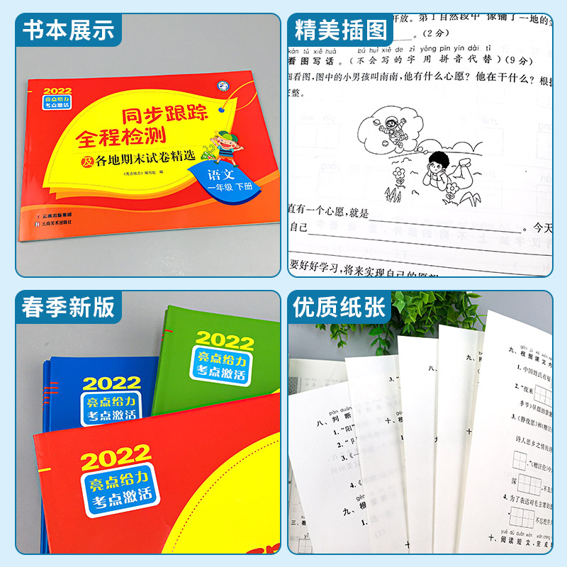 [套装2册]语文+数学 一年级上 [正版]2023秋亮点给力同步跟踪全程检测试卷一二年级上册三四五六年级小学语文数学英语高清大图