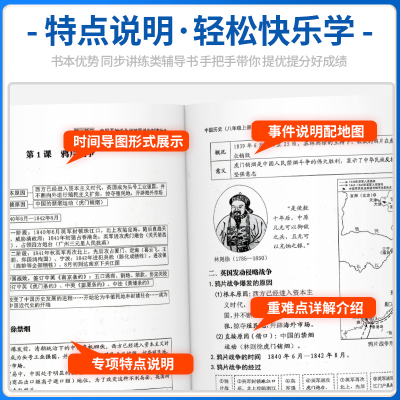 中国历史+道德与法治+人文地理[共3本] 八年级上 [正版]2024练习精编七年级八年级九年级上册下册中国历史与社会道德高清大图