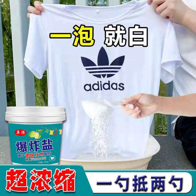 爆炸盐强力去污渍霉斑洗衣神器儿童杀菌除螨彩漂粉全能漂白剂批发 1桶550g(新升级超浓缩)