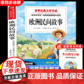 欧洲民间故事五年级上册快乐读书吧必读的课外书原著正版完整版阅读书目适合小学5年级上册看的儿童文学经典课外阅读书籍暑假