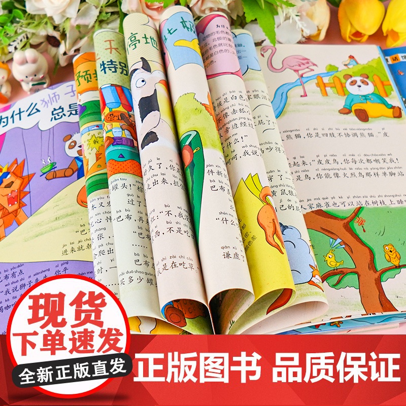 正版 十万个为什么 小学版彩绘注音版 少年儿童出版社 百科全书幼儿版儿童绘本 一二三年级阅读课外书动物植物恐龙科学科普书高清大图