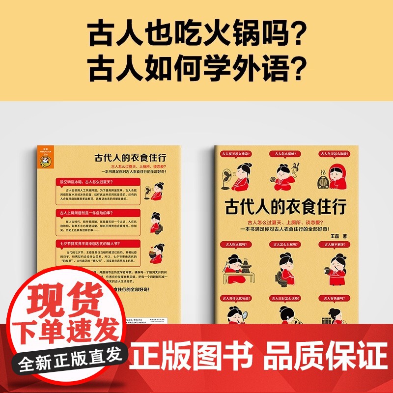 古代人的衣食住行 古人怎么过夏天 上厕所 谈恋爱 一本书满足你对古人日常生活的全部好奇 北京日报出版社 正版书籍高清大图