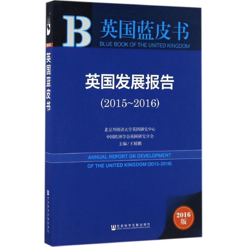 【M】英国发展报告-9787520100243