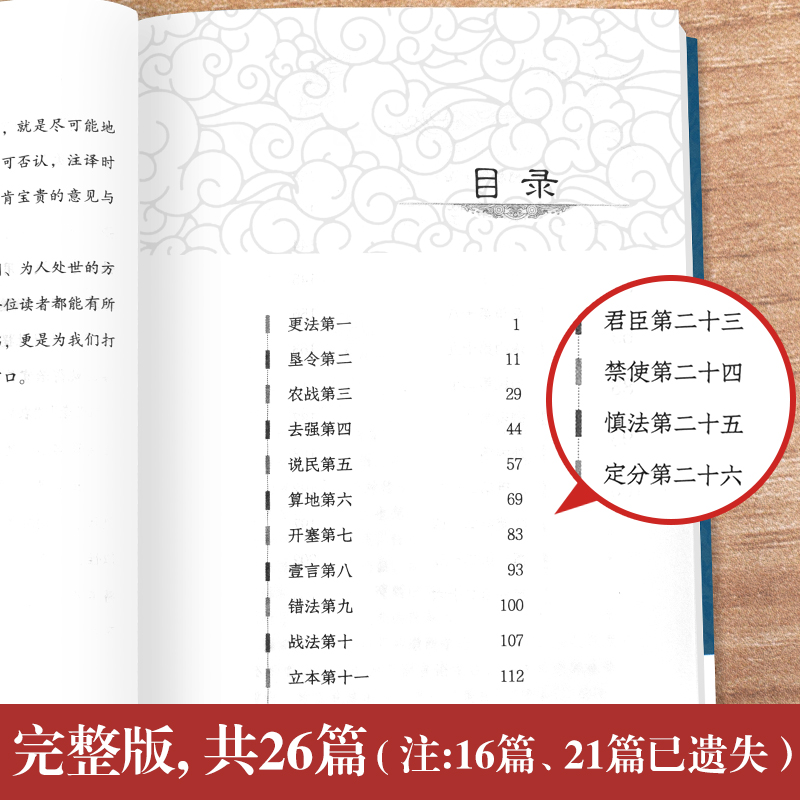[正版] 商君书 商鞅原著完整版原文全译注白话版 中国哲学谋略智慧国学经典商鞅变法 诸子百家法家历史类书籍 青少年古典高清大图