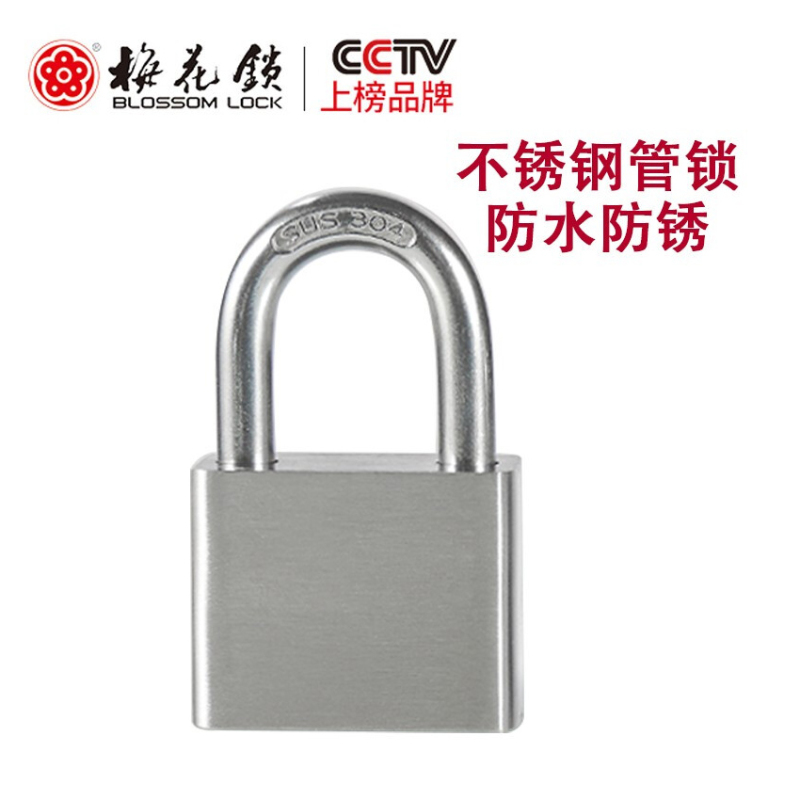 梅花(BLOSSOM) LS70 40mm 不锈钢 管标材锁 (计价单位:把)