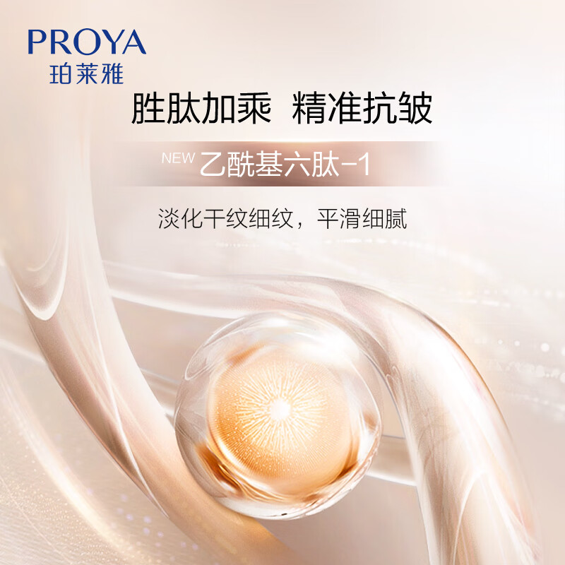 珀莱雅 紧致肌密弹力修护霜50g/盒高清大图