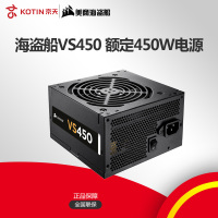 京天(KOTIN)美商海盗船VS450 额定450W 台式电脑主机ATX电源无牌台式机电脑电源