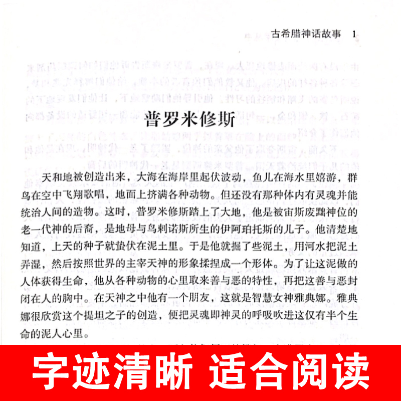 古希腊神话故事 [正版]古希腊神话故事 快乐读书吧四年级上册下册阅读课外书必读的书目小学生老师三年级至五六经典阅读书籍罗高清大图