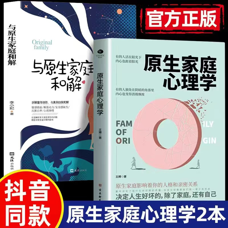 [全2册]心理学+非暴力沟通 [正版]抖音同款原生家庭心理学反脆弱书籍王搏著如何修补自己的性格缺陷庭心理情感书籍科学养育