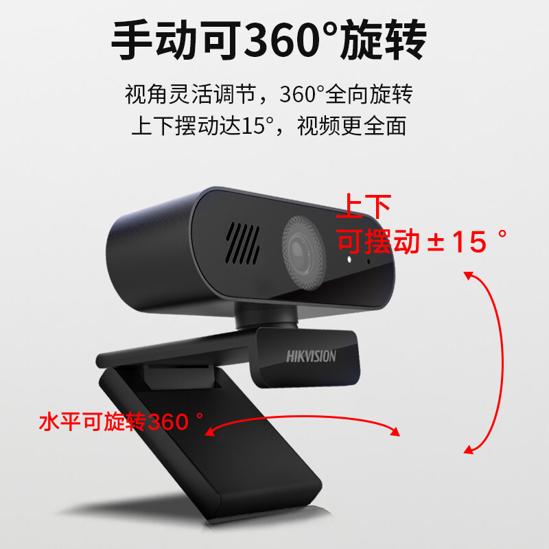 HIKVISION海康威视电脑摄像头直播2K高清带麦克风扬声器USB外接笔记本电脑台式机网课视频会议直播带货E14S高清大图