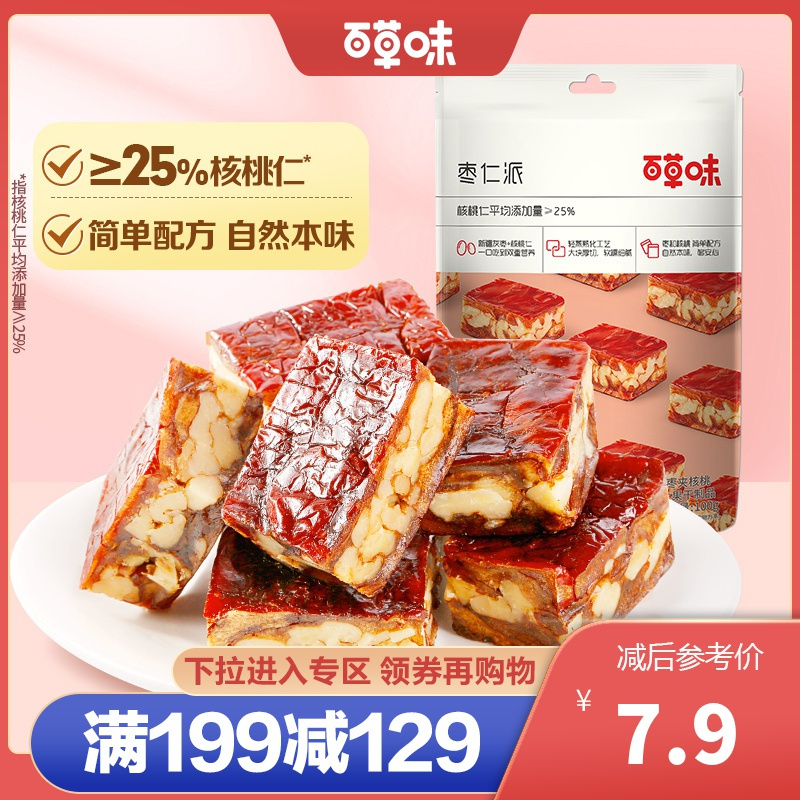 百草味枣仁派100g枣夹核桃无核红枣糕正宗新疆果干零食夹心 满满