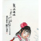 刘文西字画手绘四尺国画人物陕北娃娃赠合影画册商务礼品收藏