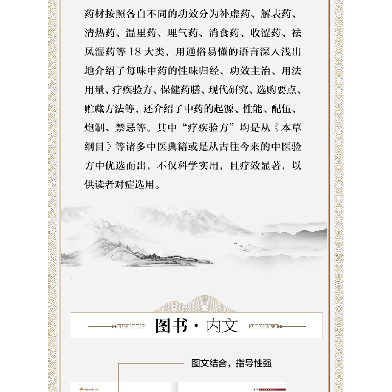 醉染图书家用补益大全(新版)9787550224261高清大图