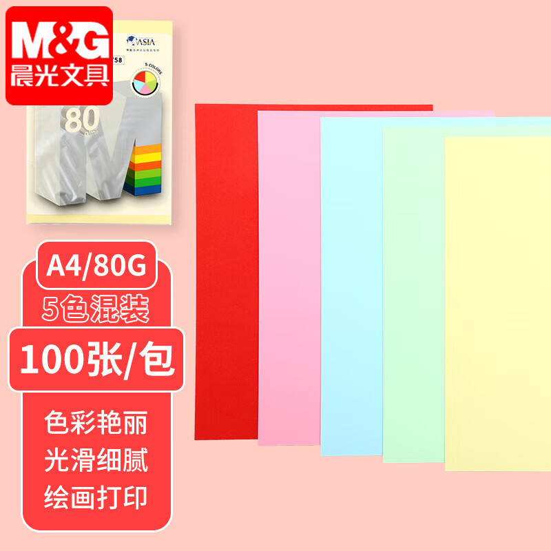 晨光手工控A4彩色多功能纸80g80页APYNB396 80页/包