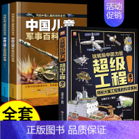 [全套3册]军事+太空+超级工程来了 [正版]抖音同款中国儿童太空军事百科全书漫画版全套2册 关于宇宙武器兵器科普类小学