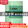工程制图