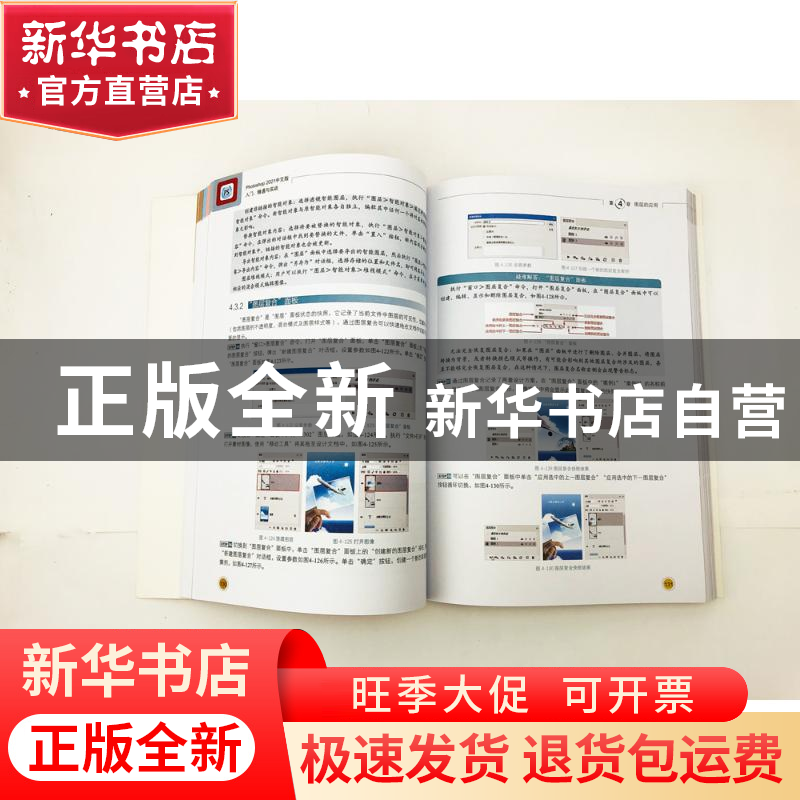 正版 Photoshop 2021中文版入门、精通与实战 姜玉声 电子工业出高清大图