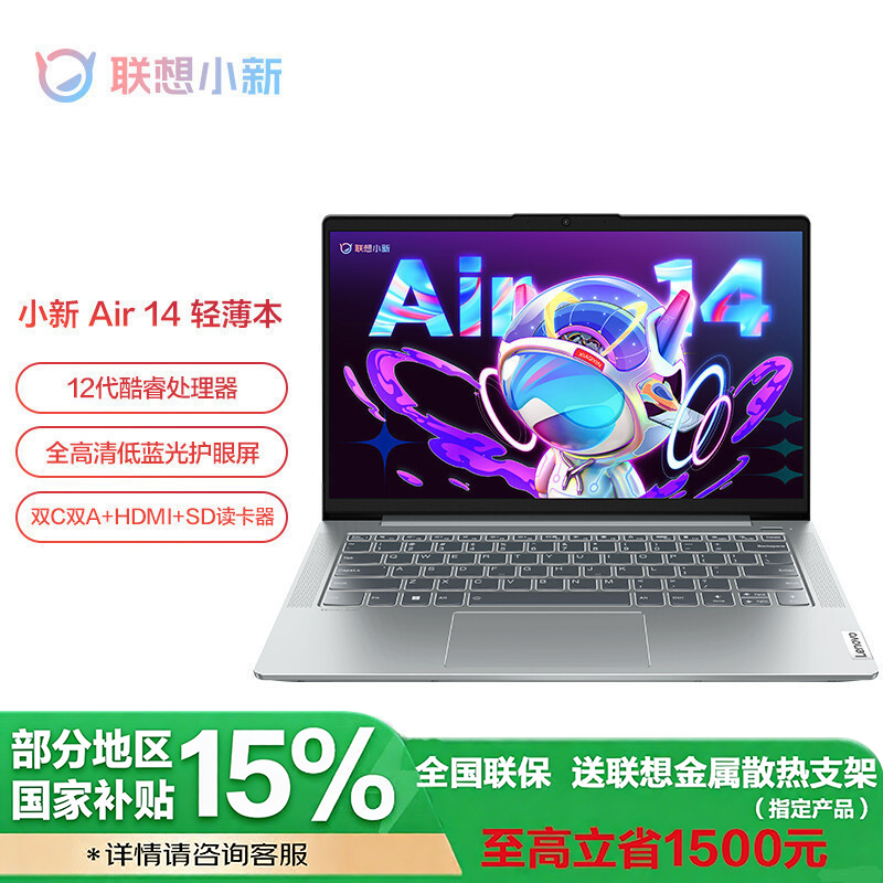 [政府补贴15%] 联想(Lenovo)小新AIR14酷睿版 14英寸笔记本电脑I5-1235U 16G 512G 集显 W11 皓月银 官方标配高清大图
