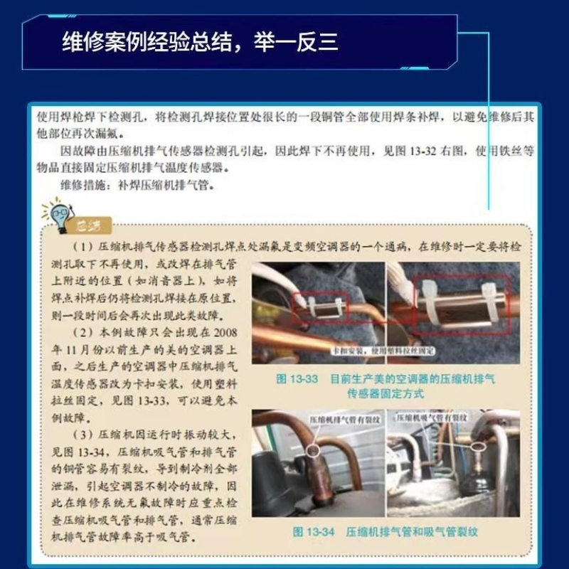 [正版]配套教学视频空调维修书籍空调维修宝典图解彩色版空调器维修从入门到精通电工家电维修中央空调定频变频空调制冷安装维高清大图