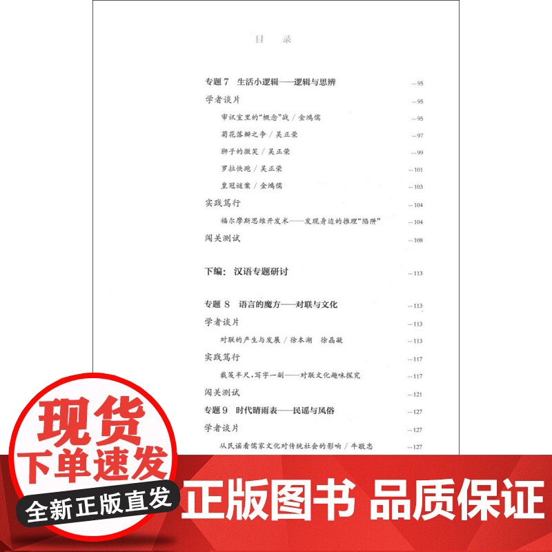 语言家园 汉语运用/新语文新学习丛书 根据2017年版普通高中语文课程标准编写 上海教育出版社高清大图