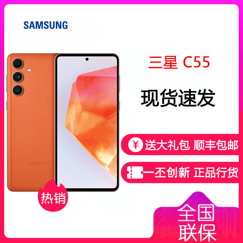 三星Galaxy C55 缤纷橙 12GB+256GB 质感轻薄设计 5000万超生动三摄 120Hz亮丽柔性屏 5G手机