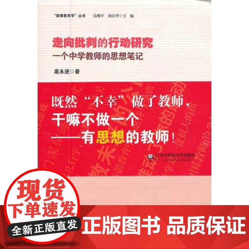 走向批判的行动研究(一个中学教师的思想笔记)/叙事教育学丛书高清大图