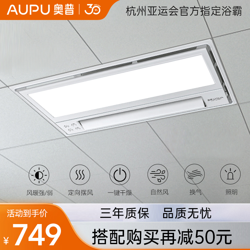 奥普浴霸集成吊顶排气照明一体浴室卫生间暖风机S10A无线遥控摆页浴霸